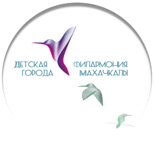 МБУК Детская Филармония города Махачкалы